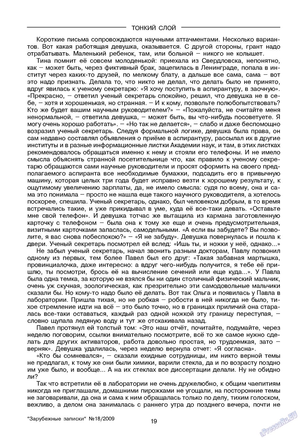 Зарубежные записки, журнал. 2009 №2 стр.21