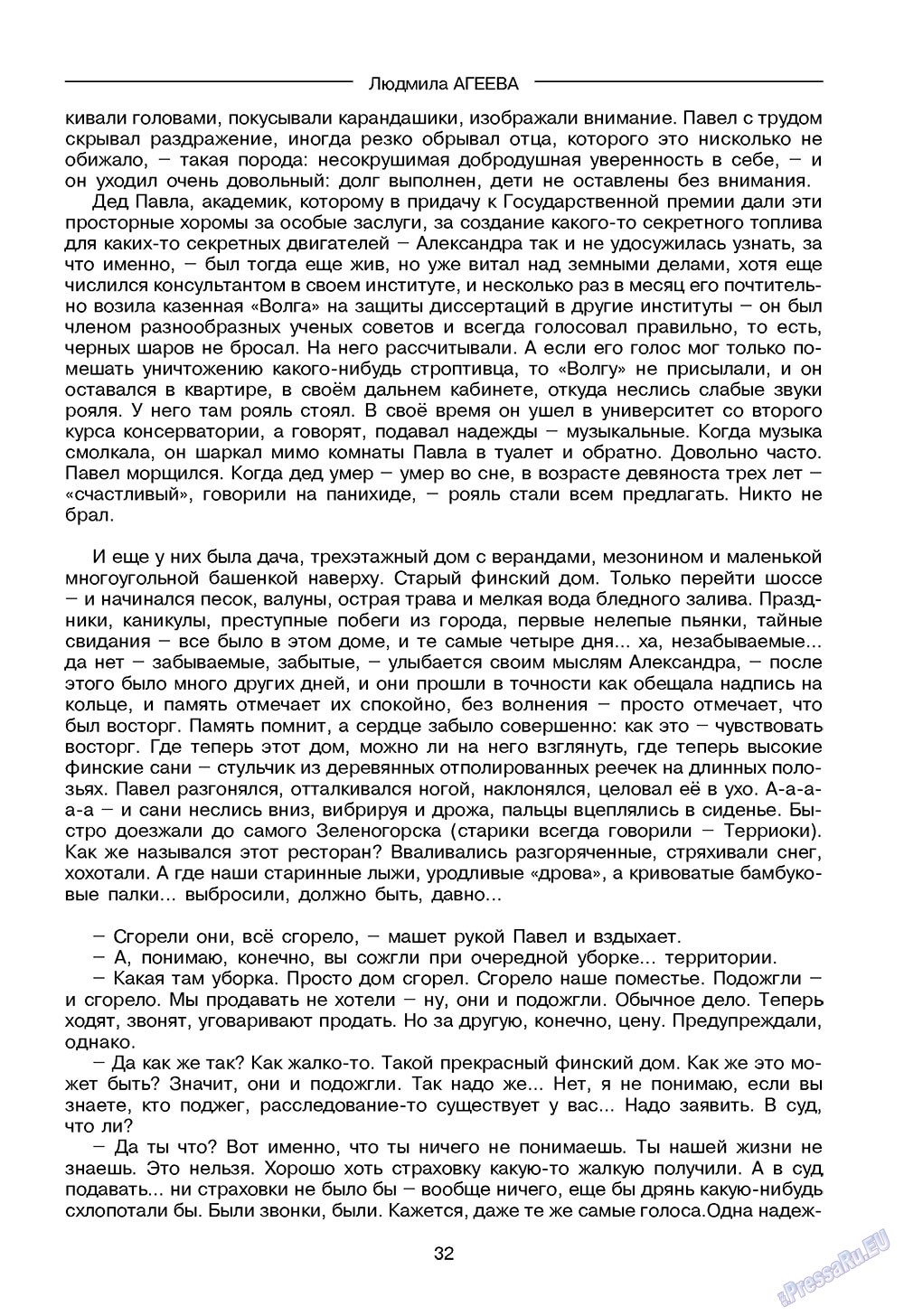 Зарубежные записки (журнал). 2009 год, номер 2, стр. 34