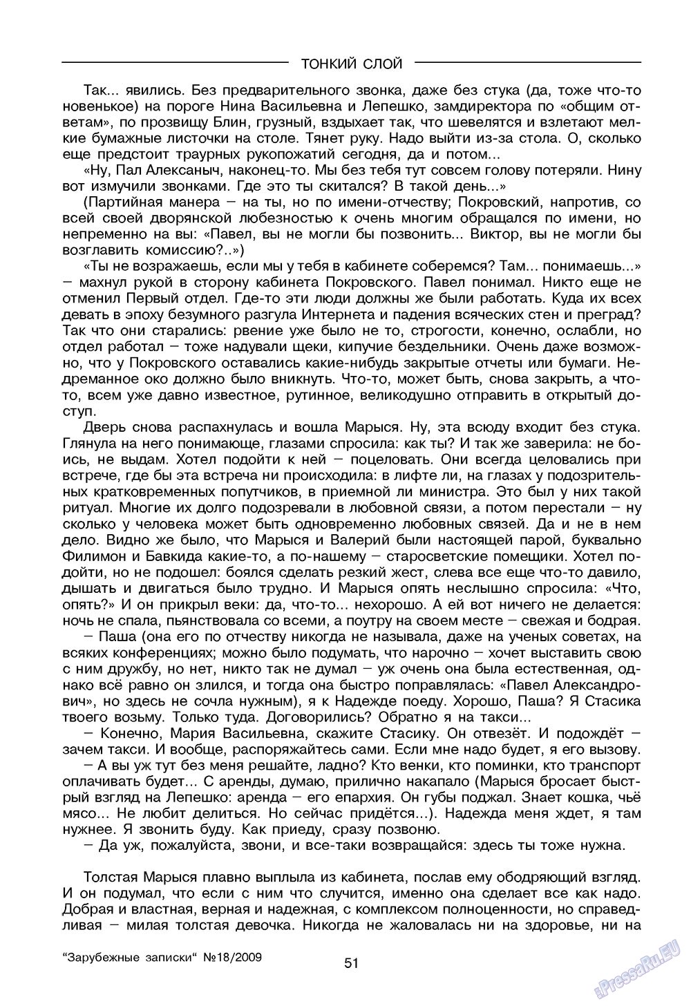 Зарубежные записки, журнал. 2009 №2 стр.53