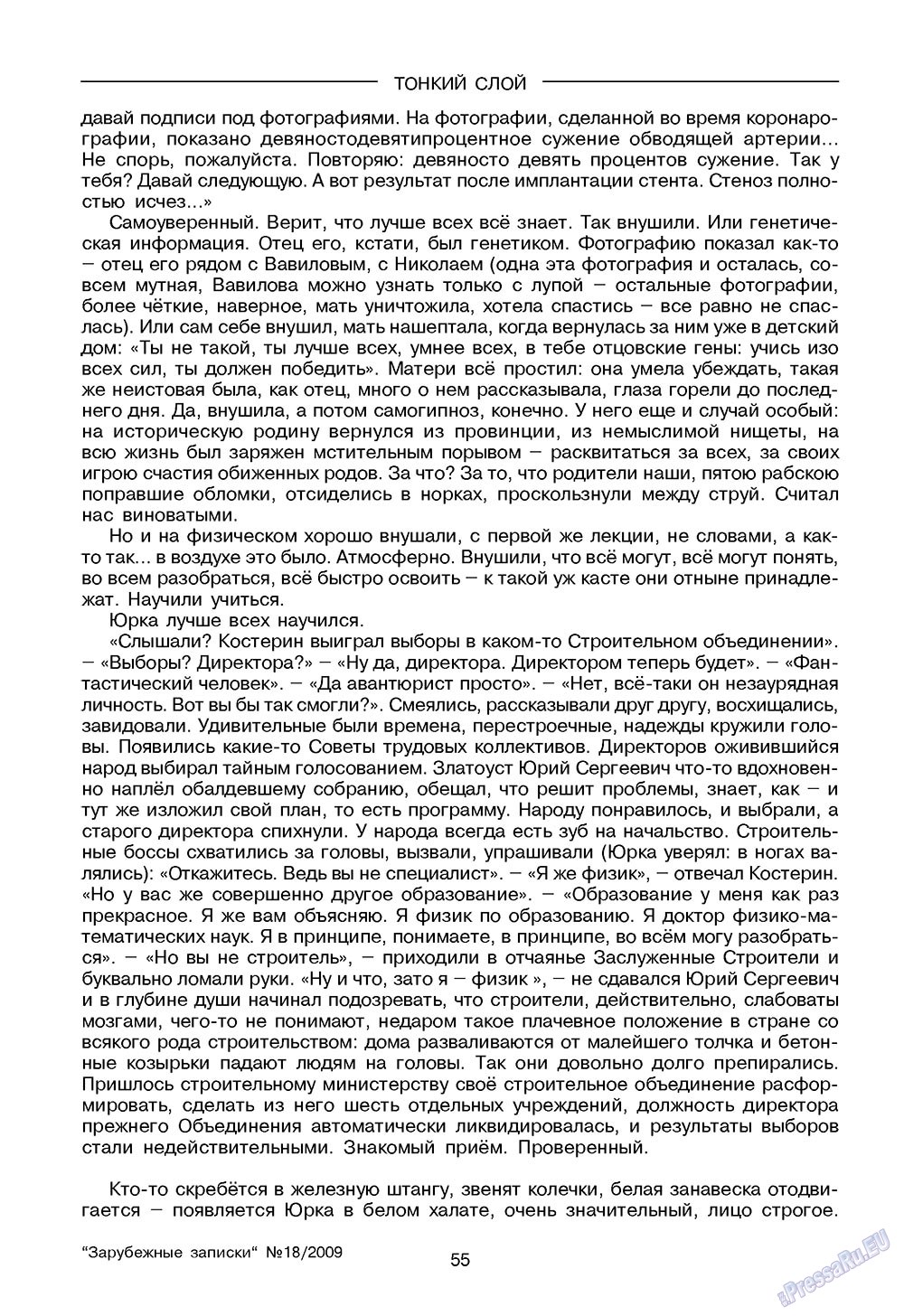 Зарубежные записки, журнал. 2009 №2 стр.57