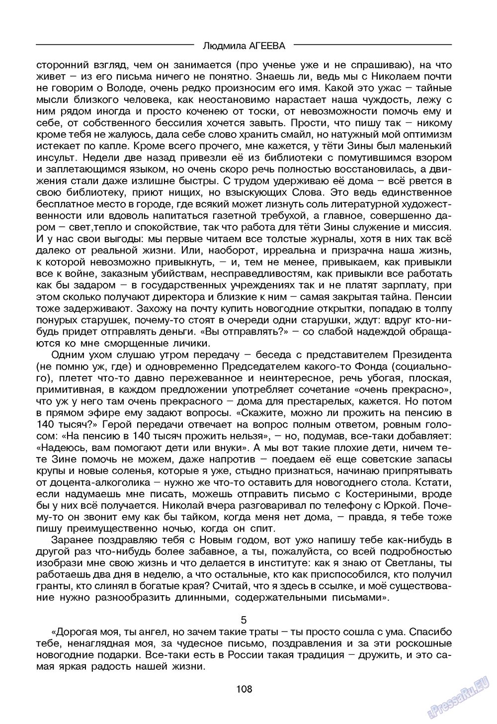 Зарубежные записки, журнал. 2009 №3 стр.110