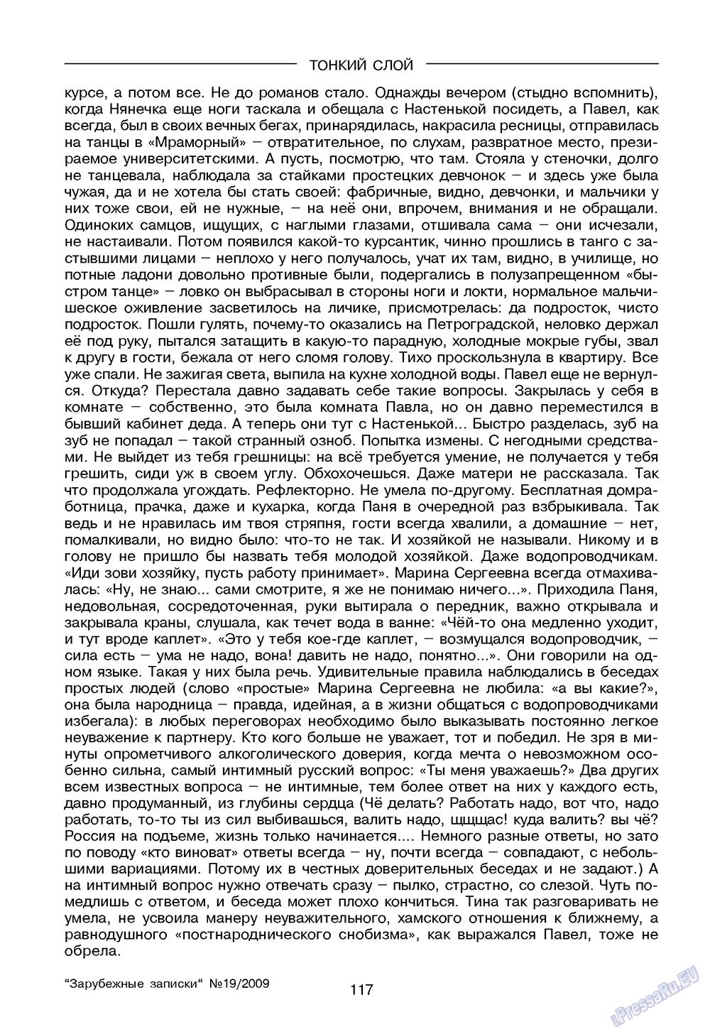 Зарубежные записки, журнал. 2009 №3 стр.119