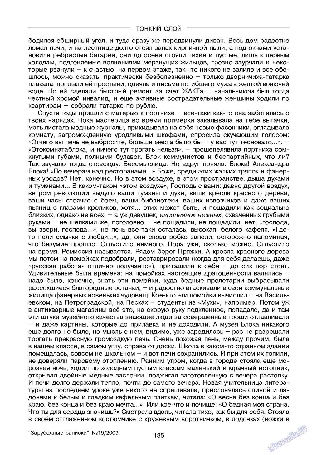 Зарубежные записки, журнал. 2009 №3 стр.137