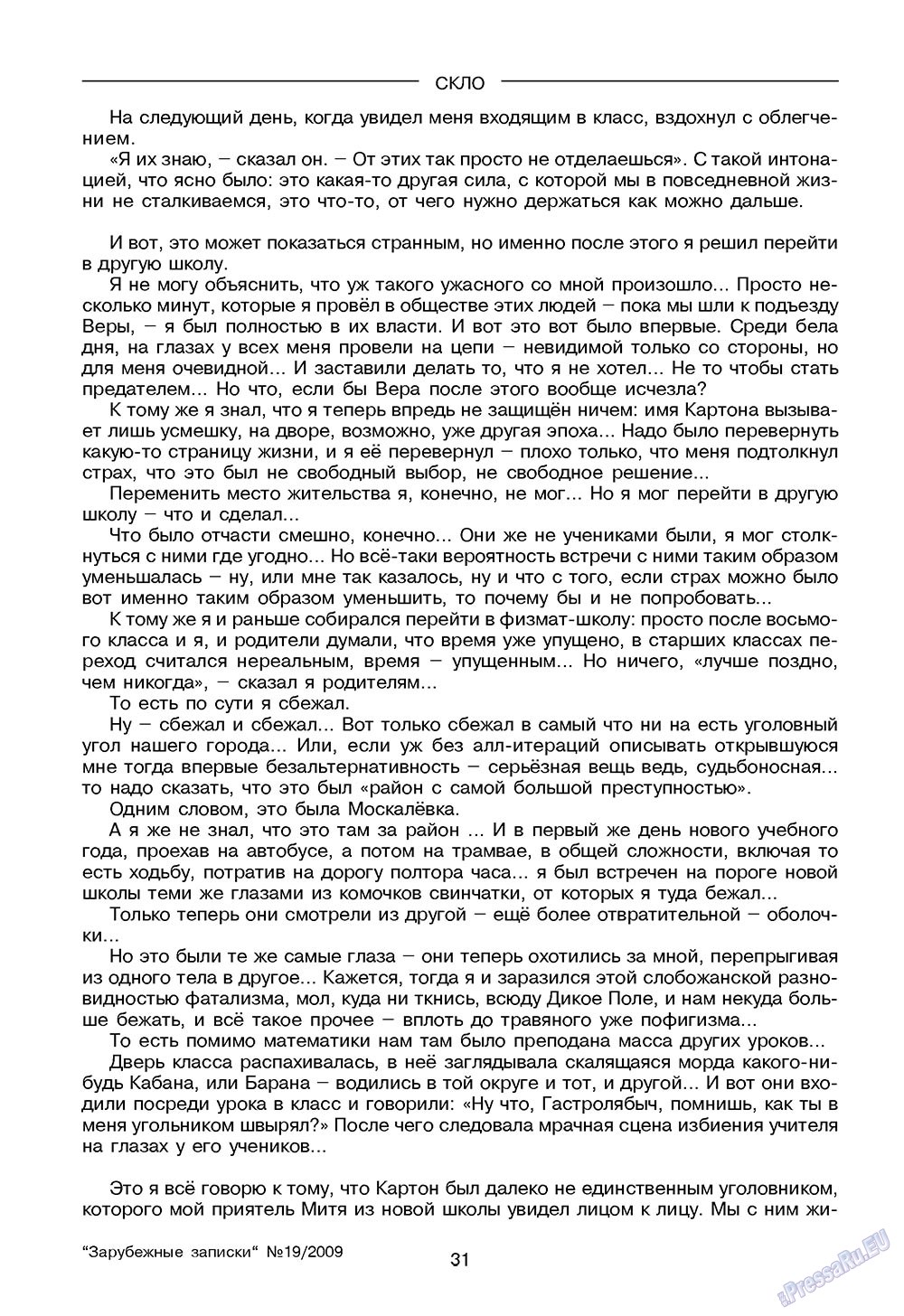 PressaRu.EU: Бесплатная библиотека русскоязычных газет и журналов Европы, размещение рекламы. Зарубежные записки (журнал). 2009 год, номер 3, стр. 33