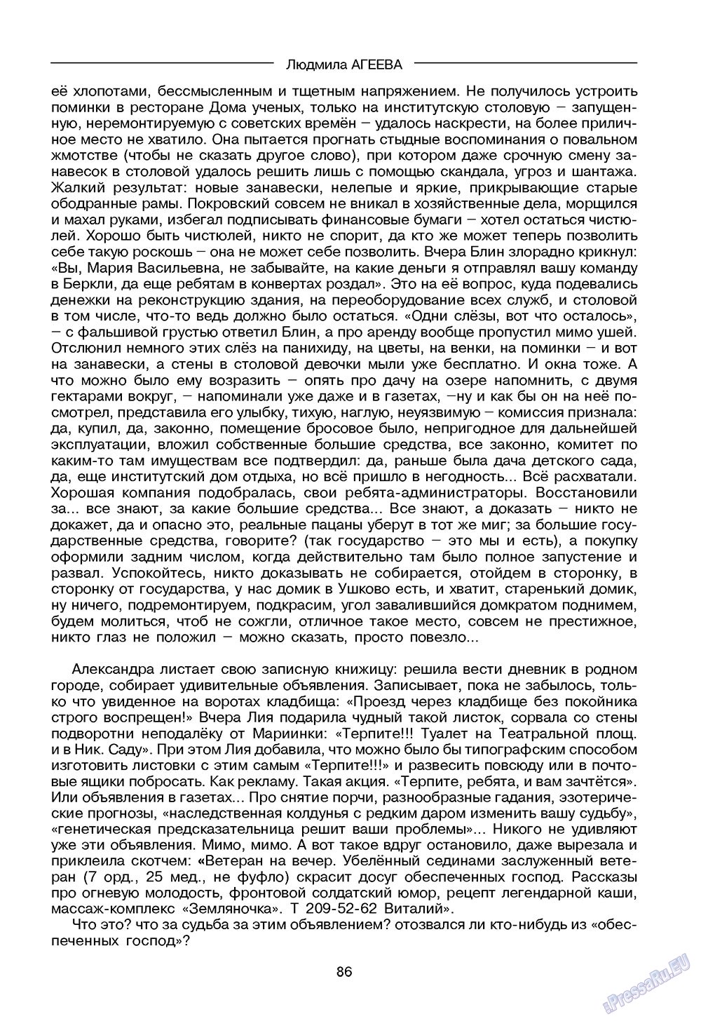 Зарубежные записки, журнал. 2009 №3 стр.88