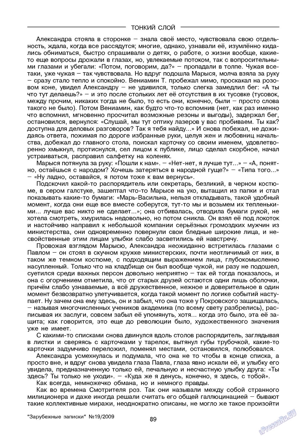 Зарубежные записки, журнал. 2009 №3 стр.91