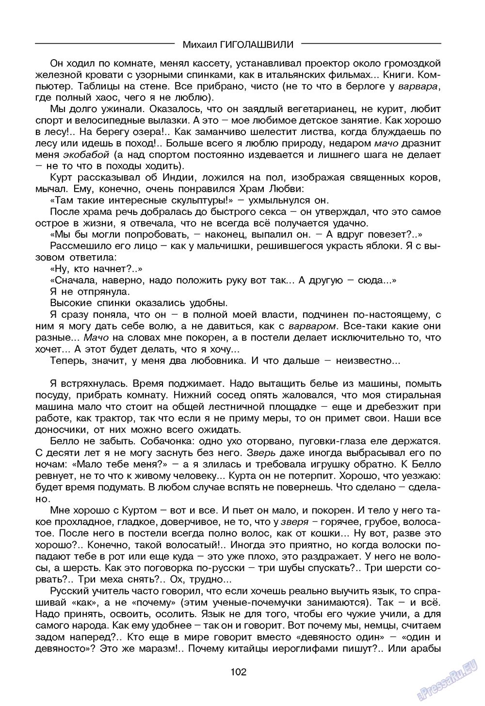 Зарубежные записки, журнал. 2009 №4 стр.104