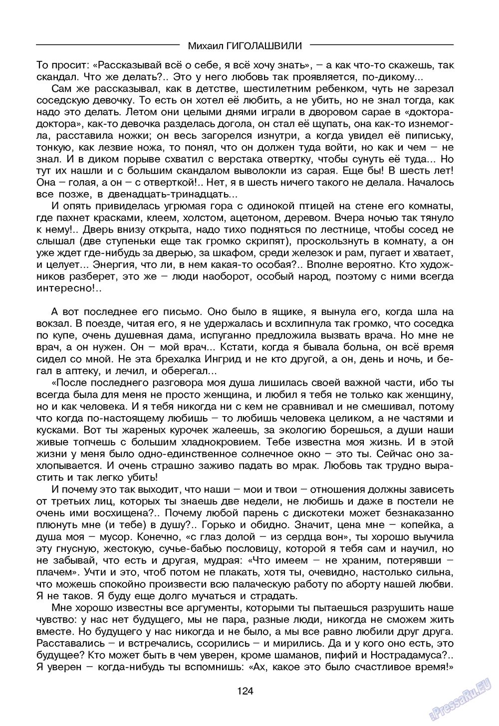 Зарубежные записки, журнал. 2009 №4 стр.126