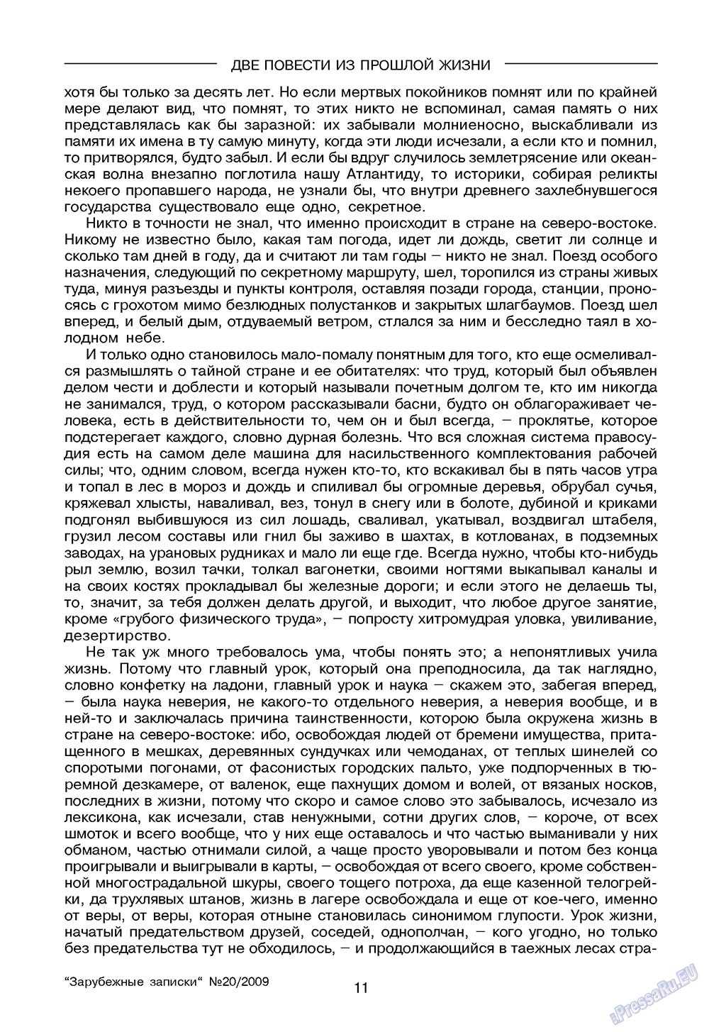 Зарубежные записки, журнал. 2009 №4 стр.13