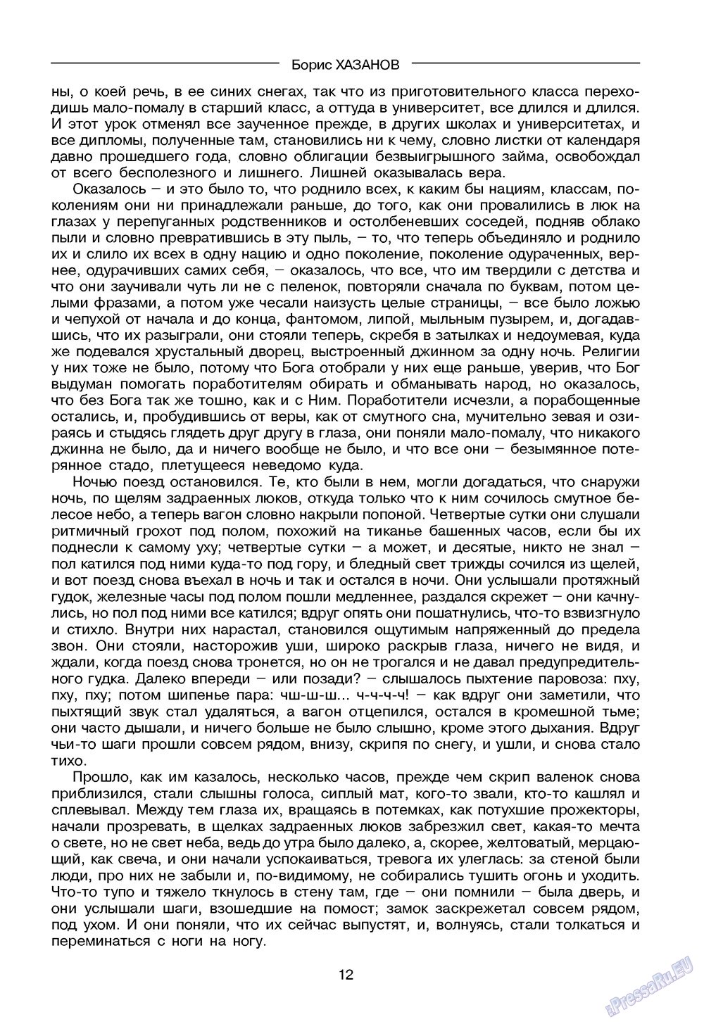 Зарубежные записки, журнал. 2009 №4 стр.14