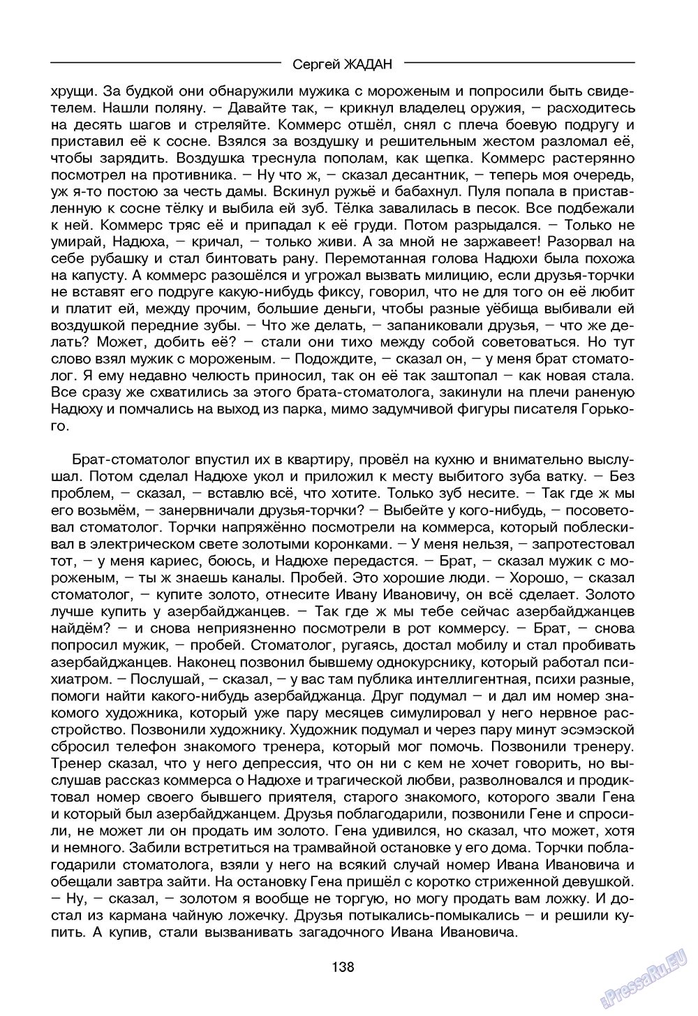 Зарубежные записки, журнал. 2009 №4 стр.140