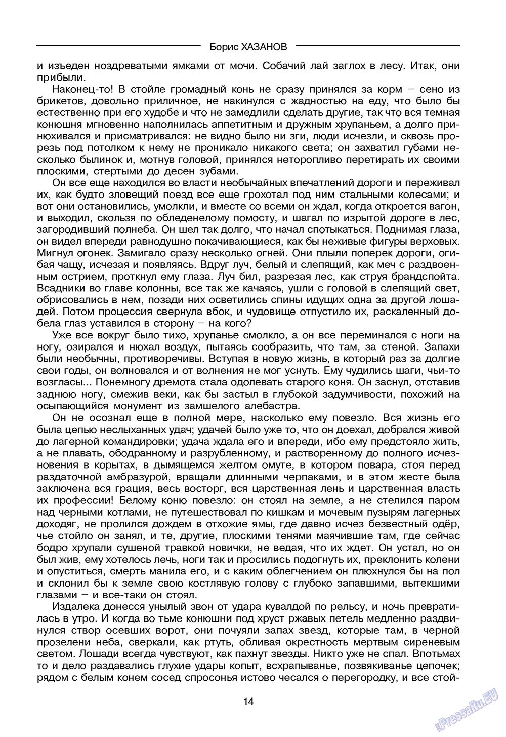 Зарубежные записки, журнал. 2009 №4 стр.16