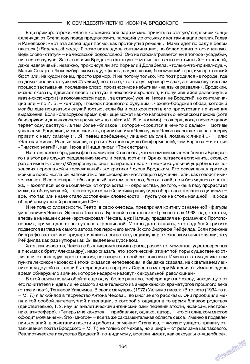Зарубежные записки, журнал. 2009 №4 стр.166