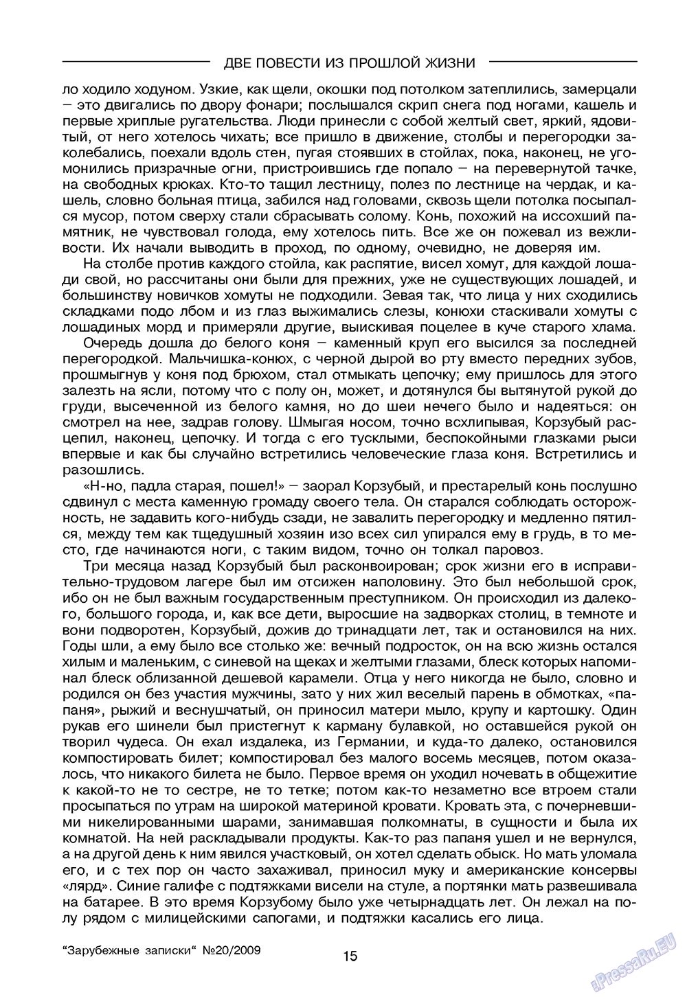 Зарубежные записки, журнал. 2009 №4 стр.17