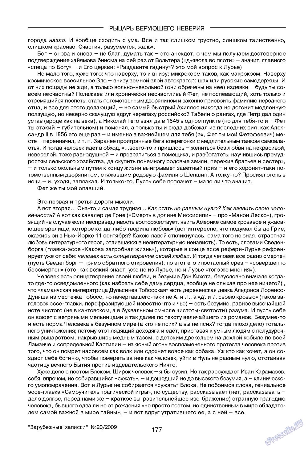Зарубежные записки, журнал. 2009 №4 стр.179