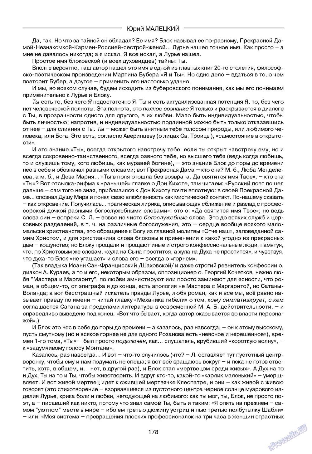 Зарубежные записки, журнал. 2009 №4 стр.180