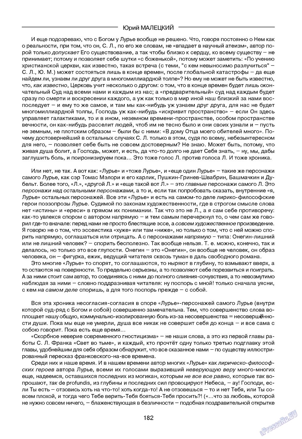 Зарубежные записки, журнал. 2009 №4 стр.184
