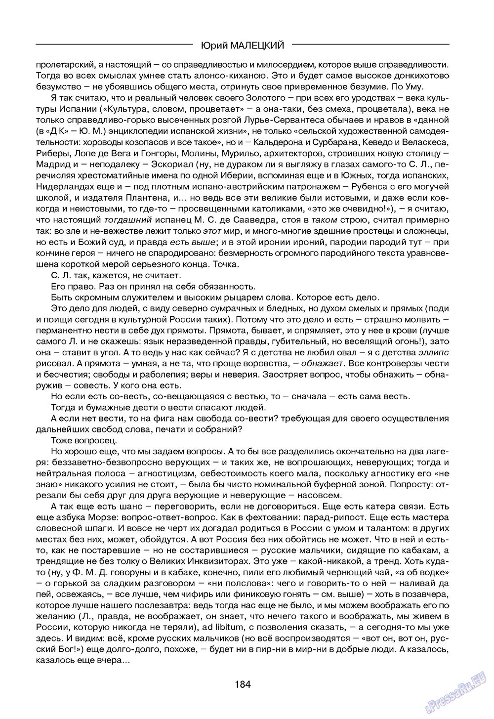 Зарубежные записки, журнал. 2009 №4 стр.186