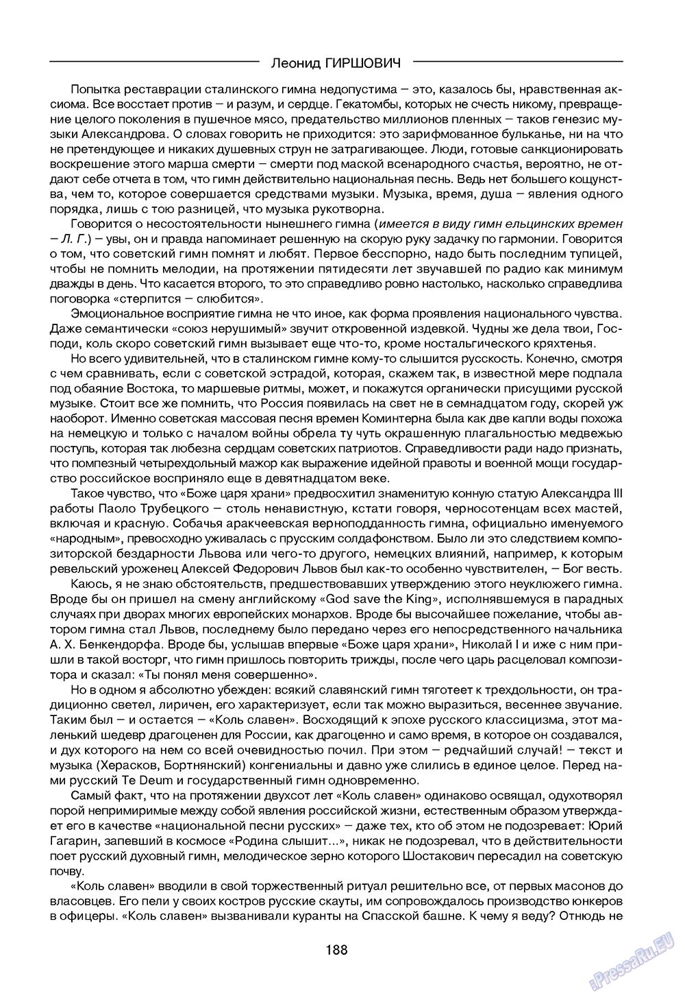 Зарубежные записки, журнал. 2009 №4 стр.190