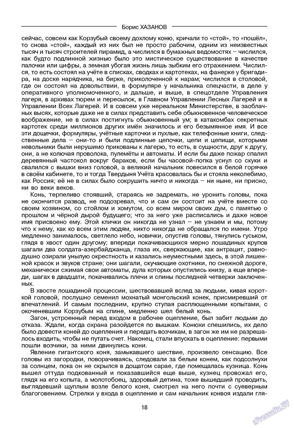 Зарубежные записки, журнал. 2009 №4 стр.20