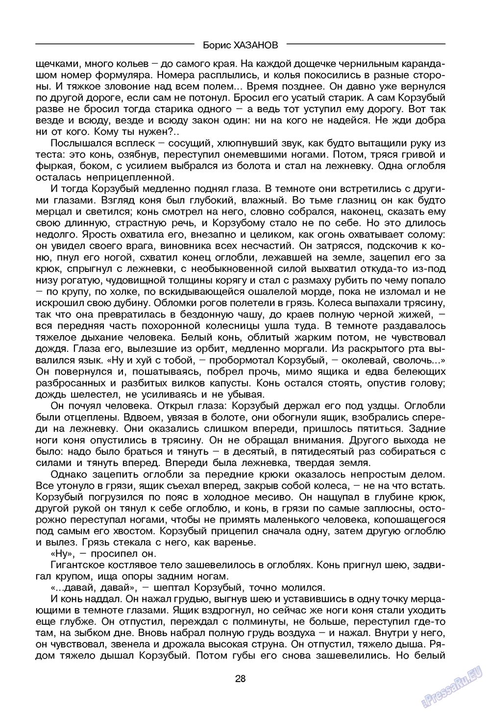Зарубежные записки, журнал. 2009 №4 стр.30