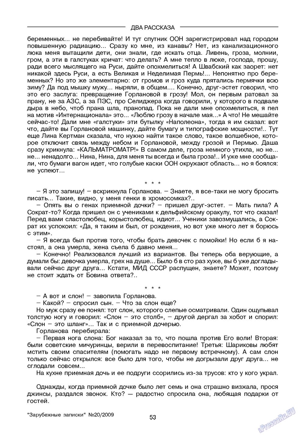 Зарубежные записки, журнал. 2009 №4 стр.55