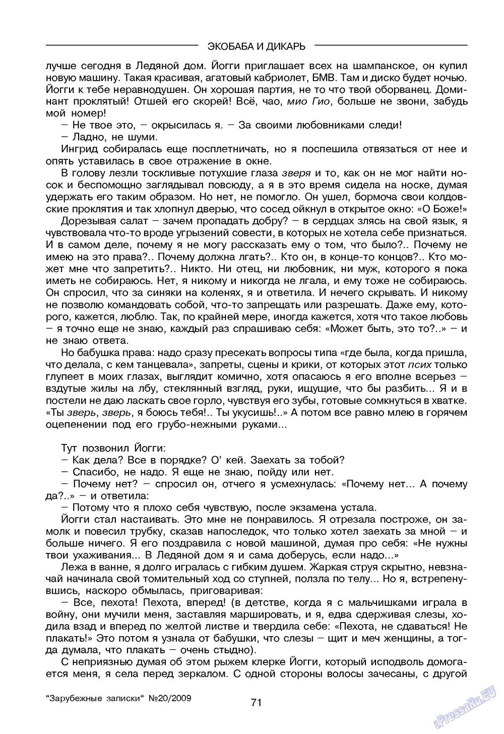 Зарубежные записки, журнал. 2009 №4 стр.73