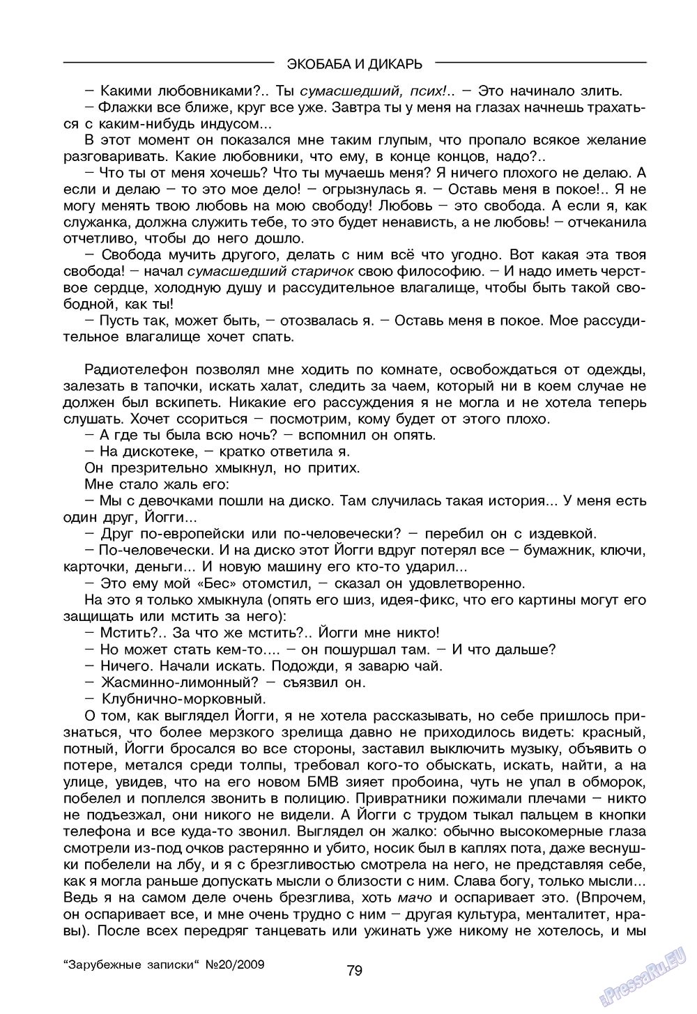 Зарубежные записки, журнал. 2009 №4 стр.81