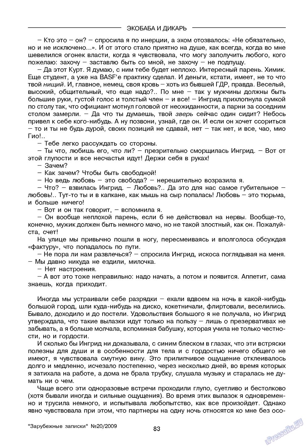 Зарубежные записки, журнал. 2009 №4 стр.85