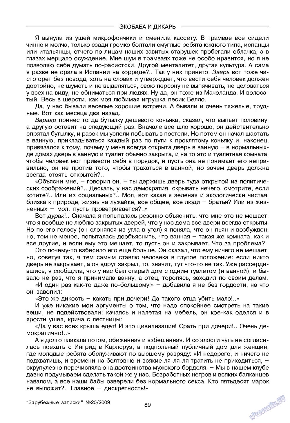 Зарубежные записки, журнал. 2009 №4 стр.91